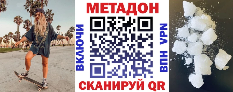 МЕТАДОН кристалл  Купить  Боготол 